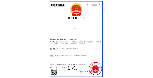喜报！山东中矿重工机械集团荣获 “中矿重工” 商标注册证书，品牌建设再添新基石