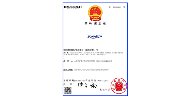 山东中矿重工机械集团成功获批注册商标，品牌发展再启新篇